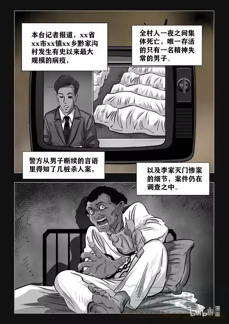 诡异奇谈_h 403 双生花17 第19页