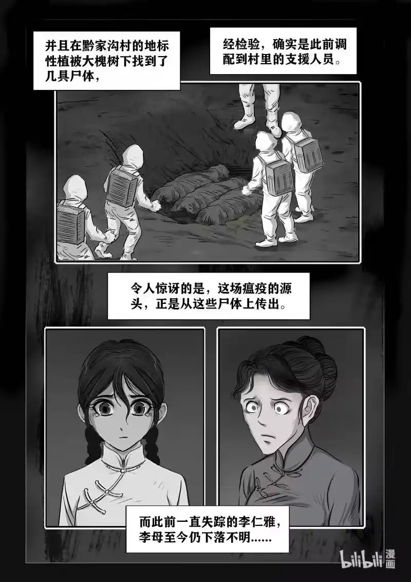 诡异奇谈_h 403 双生花17 第20页