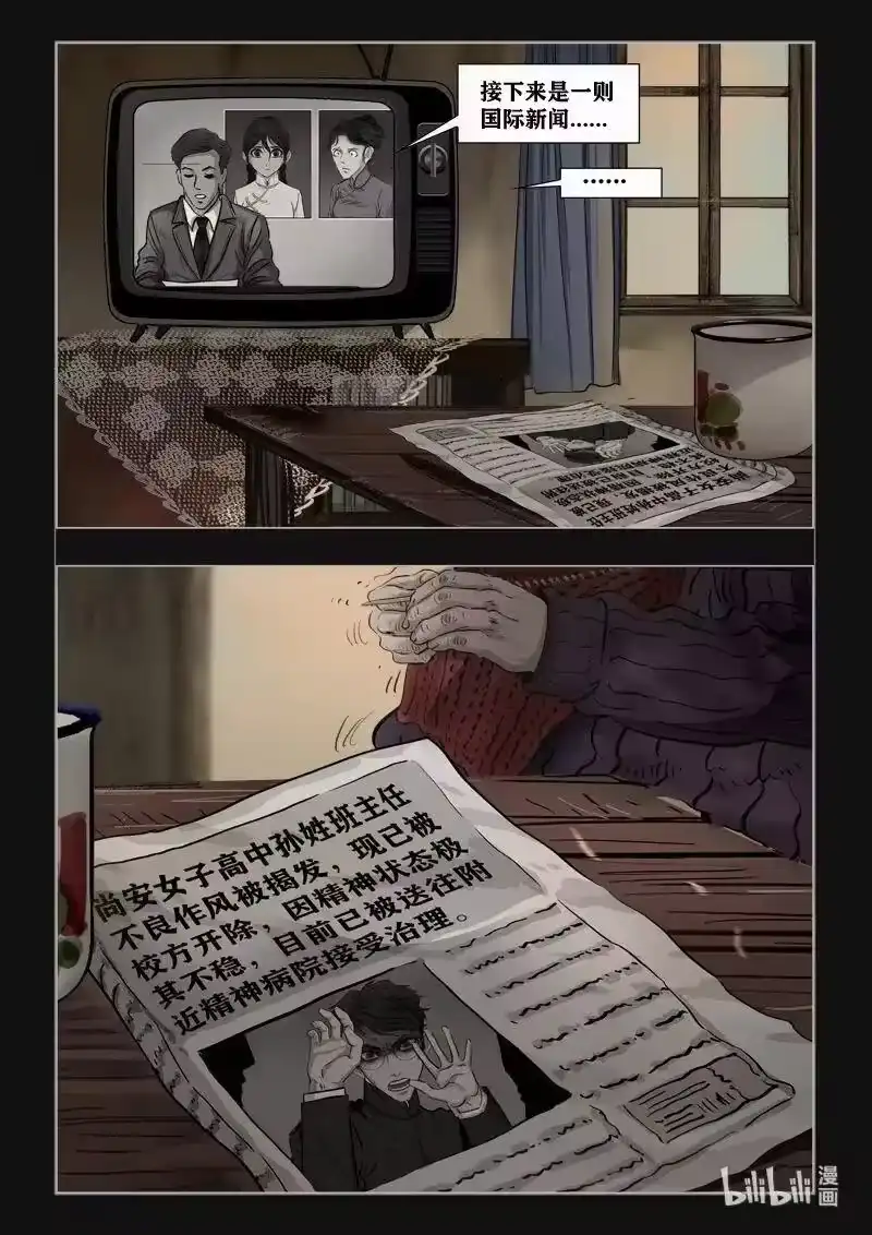 诡异奇谈_h 403 双生花17 第21页