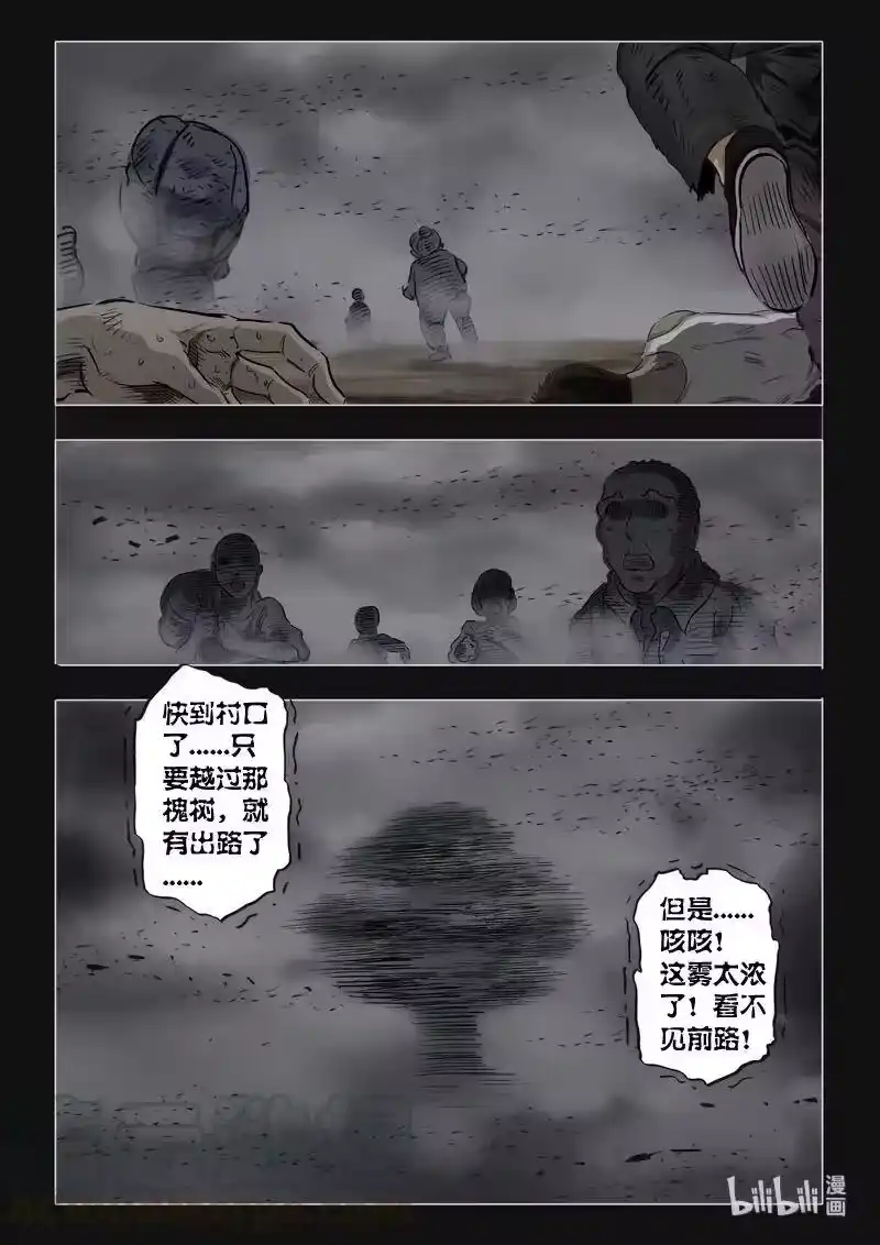诡异奇谈_h 403 双生花17 第4页