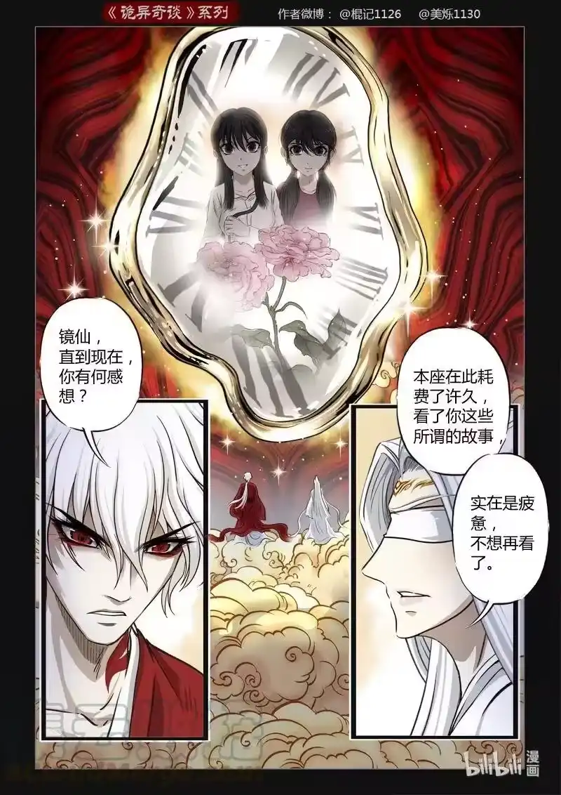 诡异奇谈_h 404 易人珠 前序0 第1页