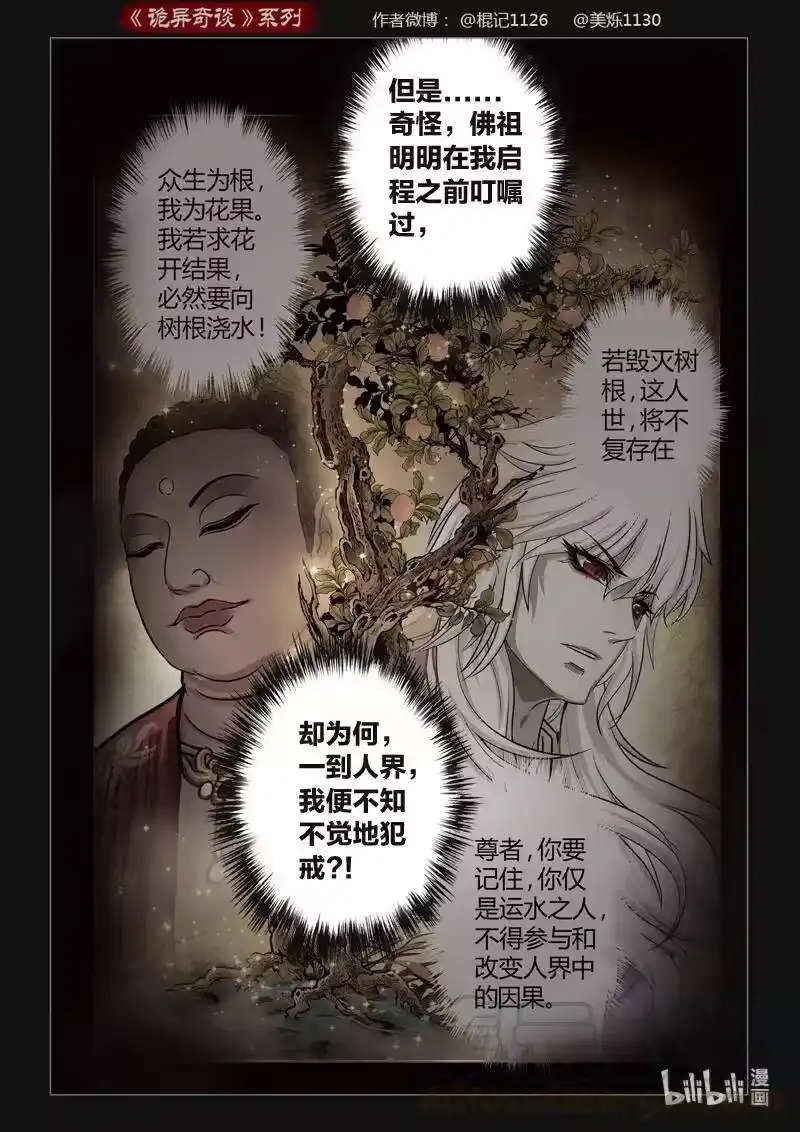诡异奇谈_h 404 易人珠 前序0 第10页