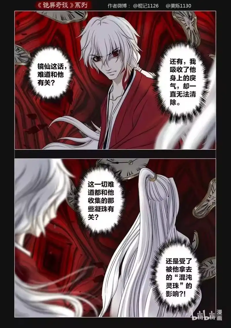 诡异奇谈_h 404 易人珠 前序0 第11页