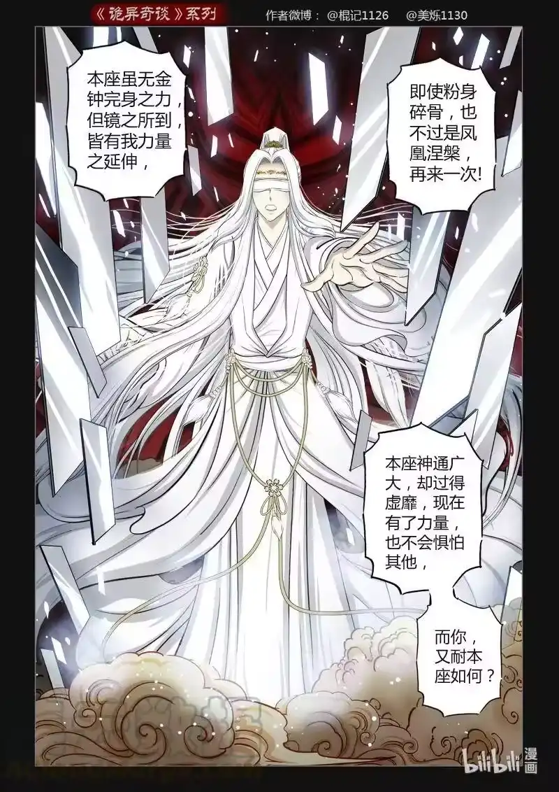 诡异奇谈_h 404 易人珠 前序0 第13页