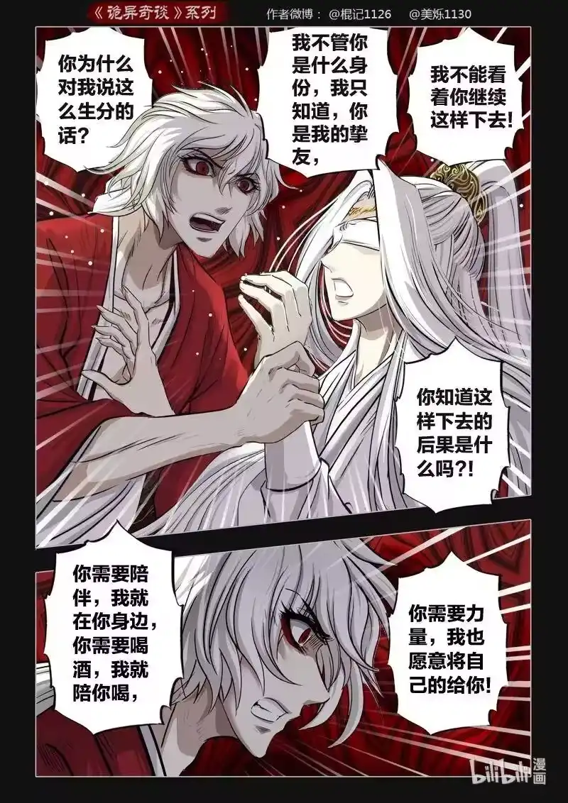 诡异奇谈_h 404 易人珠 前序0 第14页
