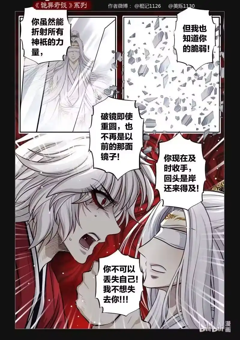 诡异奇谈_h 404 易人珠 前序0 第15页