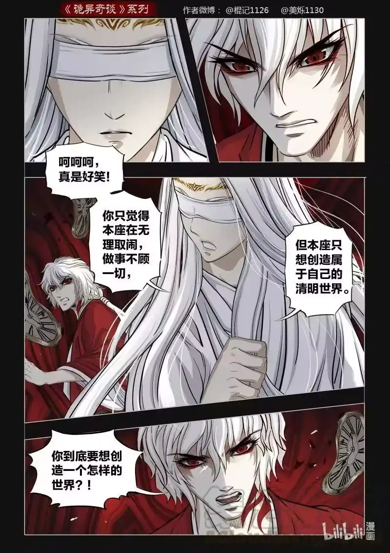 诡异奇谈_h 404 易人珠 前序0 第16页