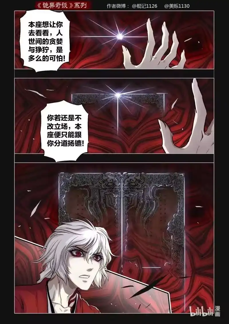 诡异奇谈_h 404 易人珠 前序0 第18页