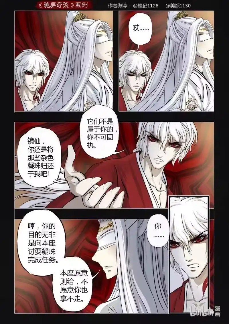 诡异奇谈_h 404 易人珠 前序0 第2页