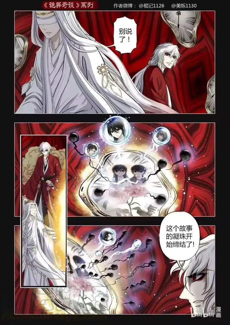 诡异奇谈_h 404 易人珠 前序0 第4页