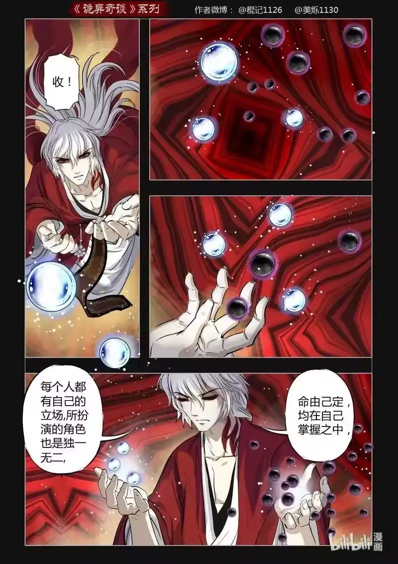 诡异奇谈_h 404 易人珠 前序0 第5页