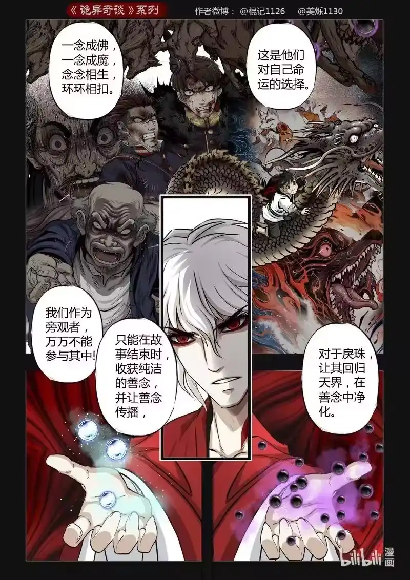 诡异奇谈_h 404 易人珠 前序0 第6页