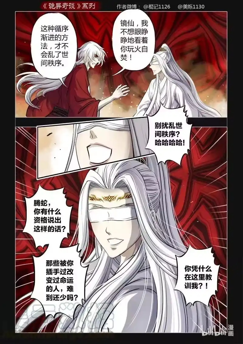 诡异奇谈_h 404 易人珠 前序0 第7页