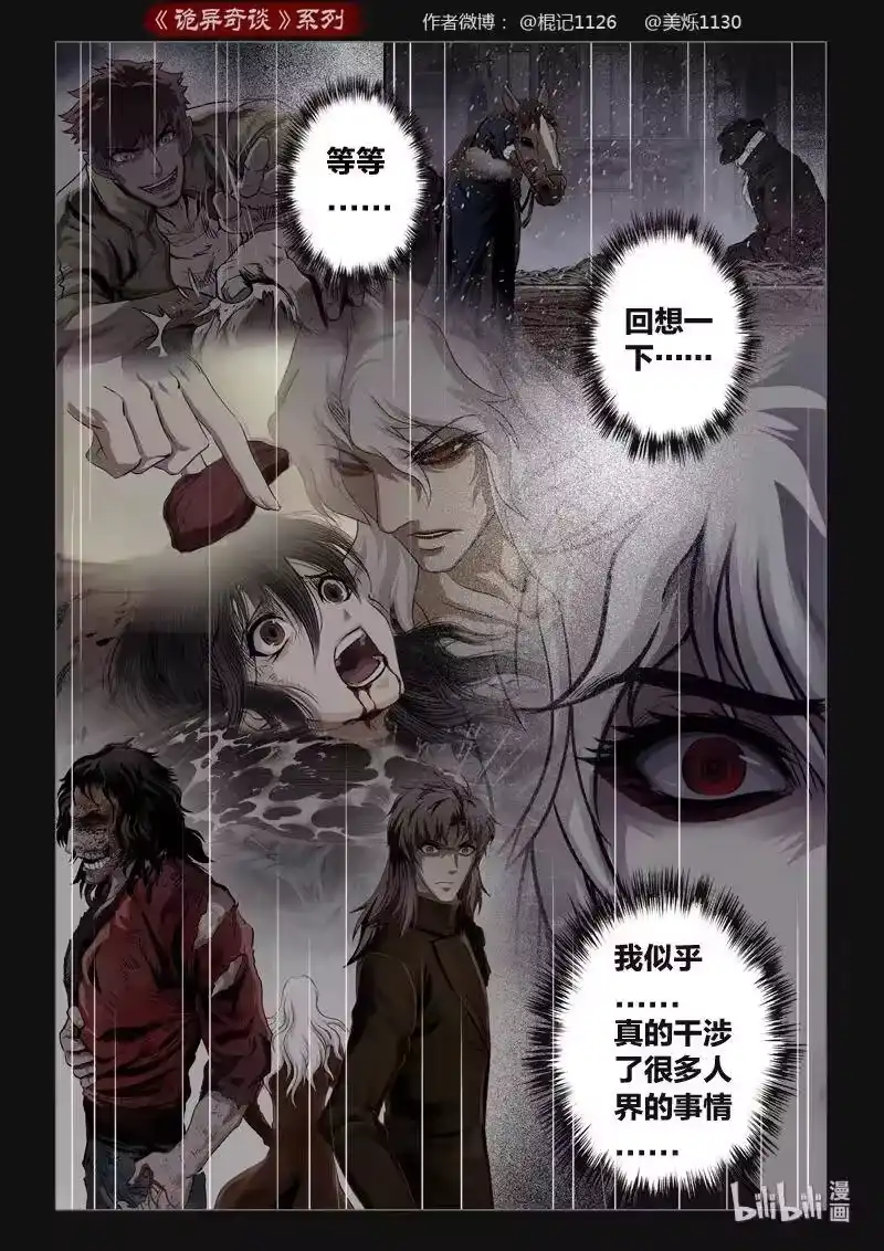 诡异奇谈_h 404 易人珠 前序0 第9页