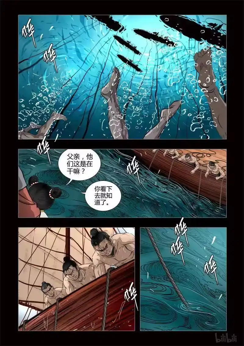 诡异奇谈_h 405 易人珠 前序1-1 第14页