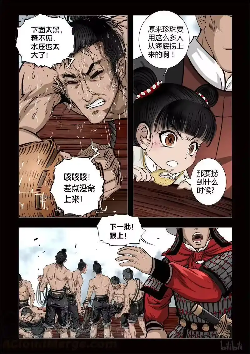 诡异奇谈_h 405 易人珠 前序1-1 第16页