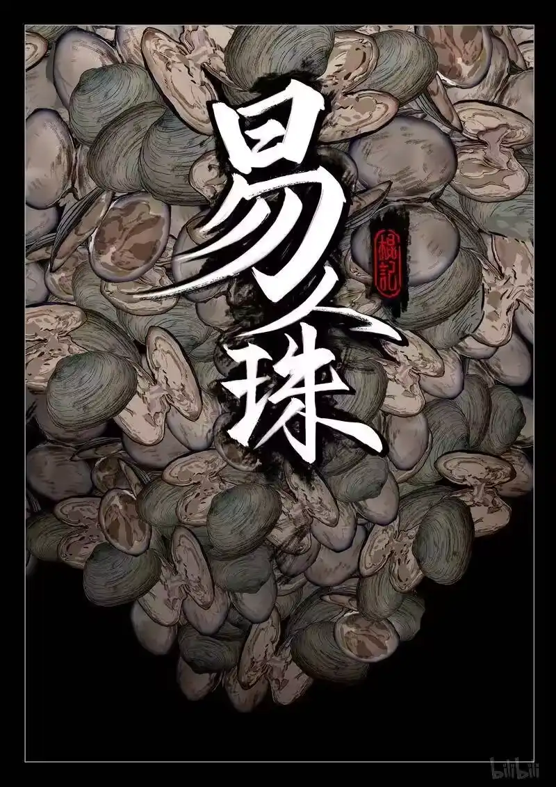 诡异奇谈_h 405 易人珠 前序1-1 第2页