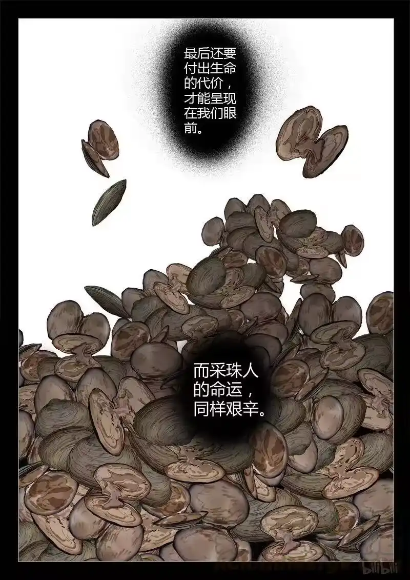诡异奇谈_h 405 易人珠 前序1-1 第4页