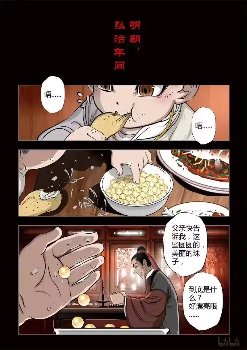 诡异奇谈_h 405 易人珠 前序1-1 第5页