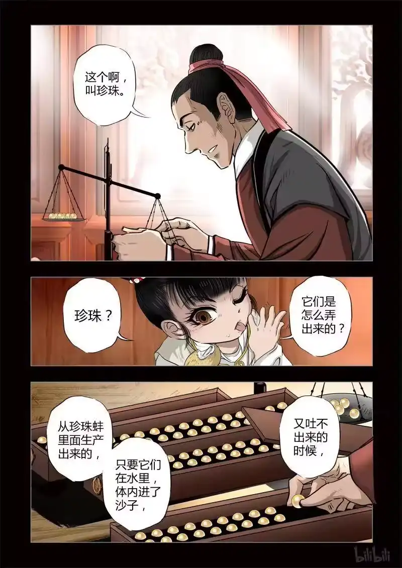 诡异奇谈_h 405 易人珠 前序1-1 第6页
