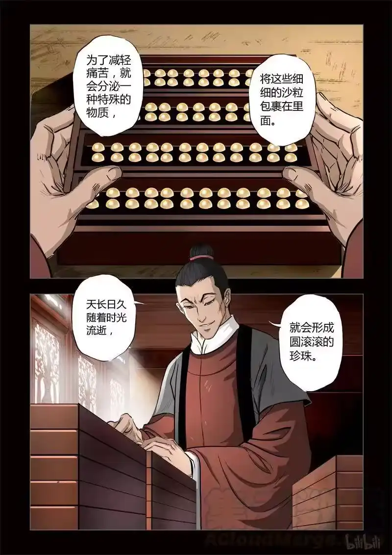 诡异奇谈_h 405 易人珠 前序1-1 第7页