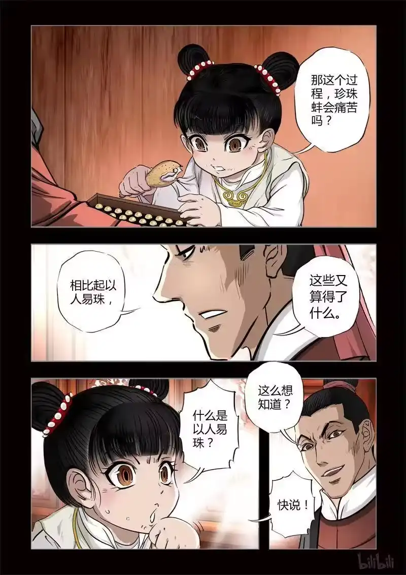 诡异奇谈_h 405 易人珠 前序1-1 第8页