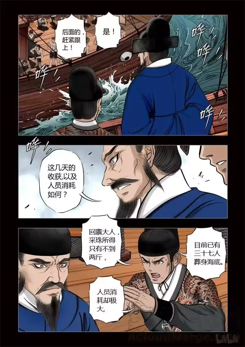 诡异奇谈_h 406 易人珠 前序1-2 第1页