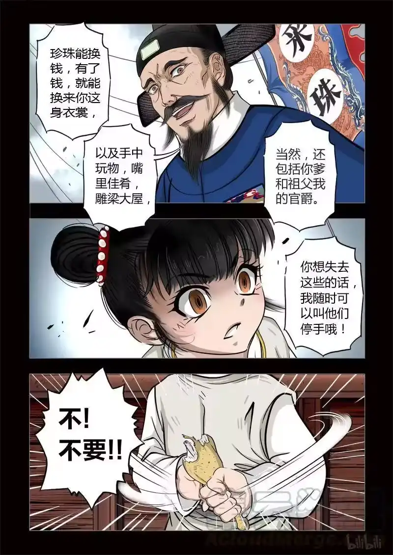 诡异奇谈_h 406 易人珠 前序1-2 第10页