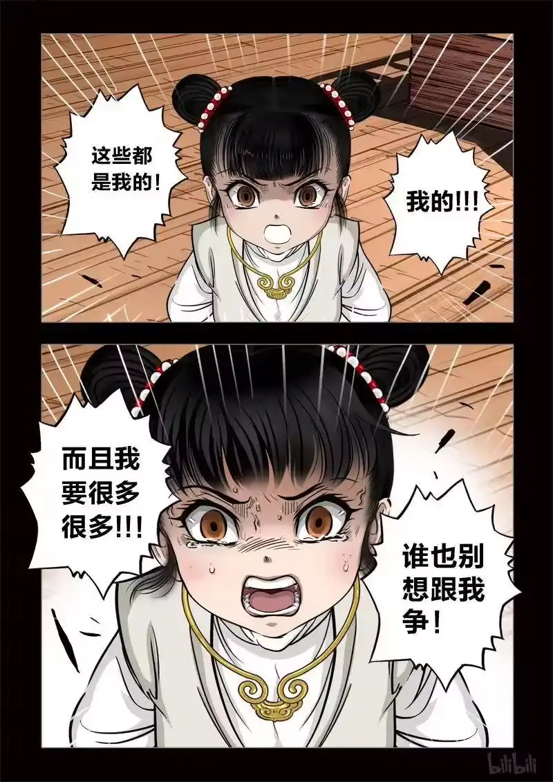 诡异奇谈_h 406 易人珠 前序1-2 第11页