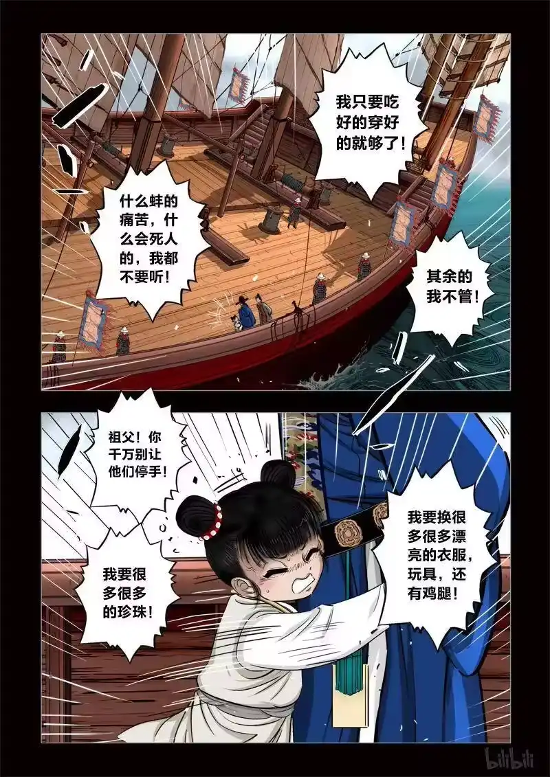 诡异奇谈_h 406 易人珠 前序1-2 第12页