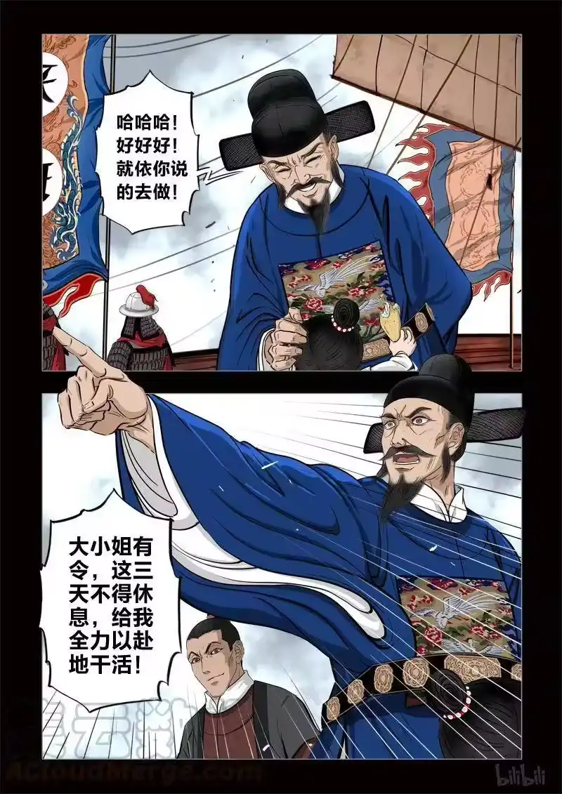 诡异奇谈_h 406 易人珠 前序1-2 第13页
