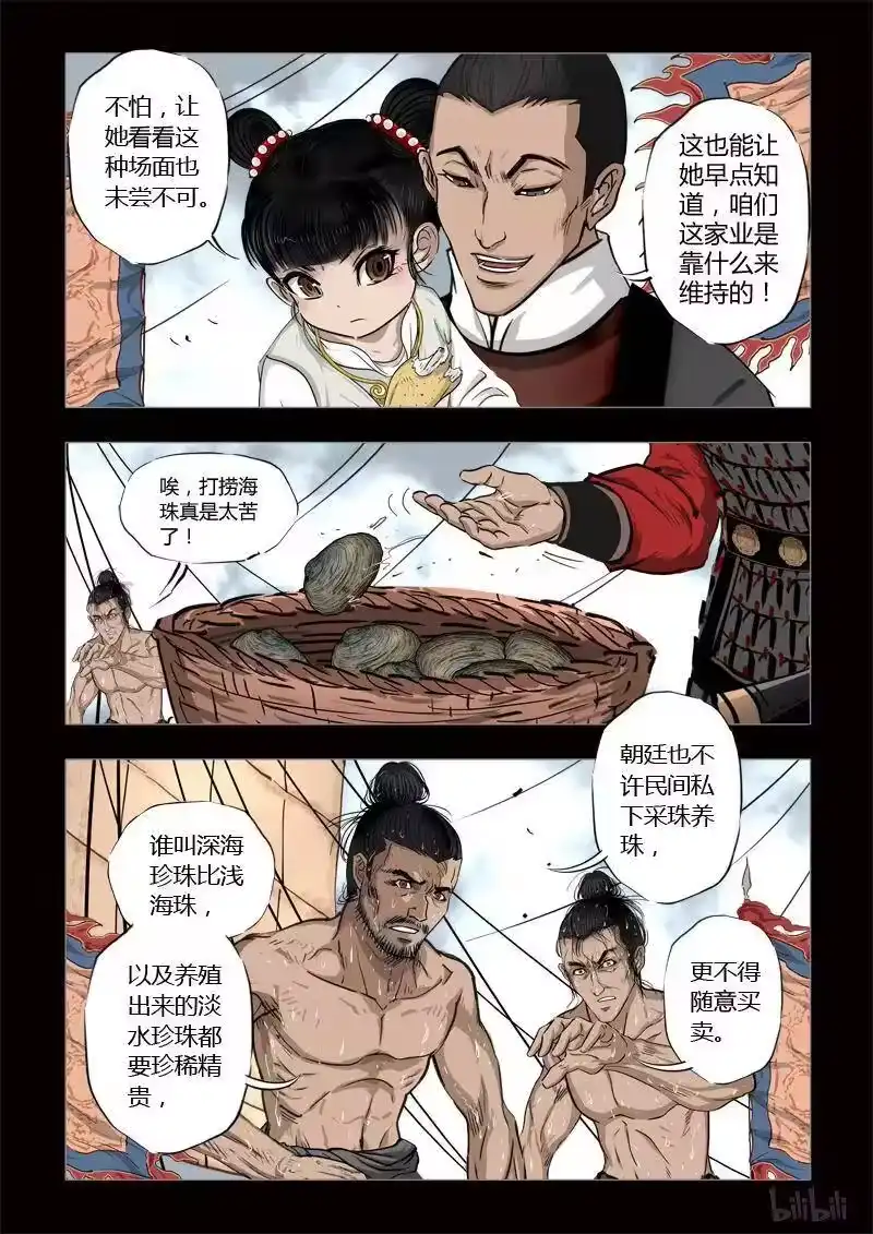 诡异奇谈_h 406 易人珠 前序1-2 第3页