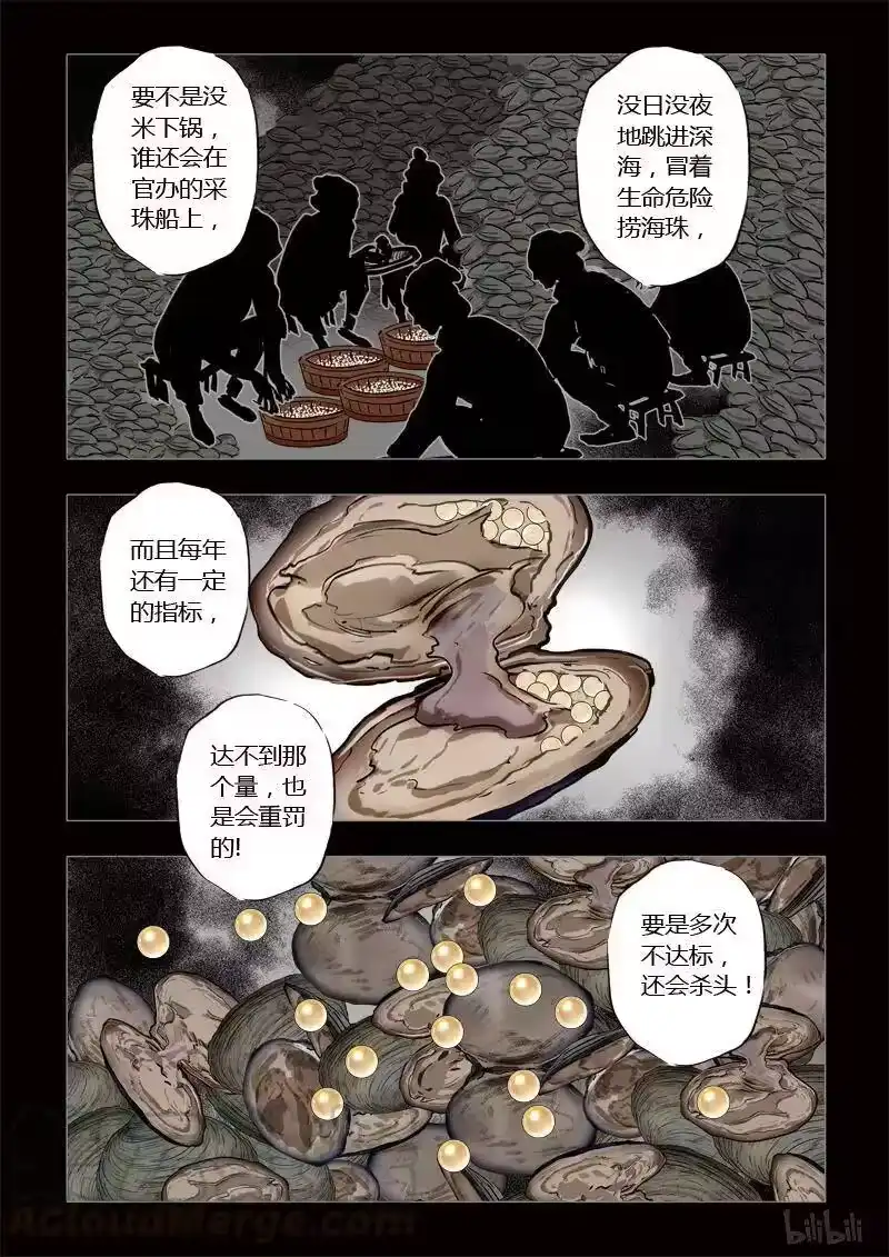 诡异奇谈_h 406 易人珠 前序1-2 第4页