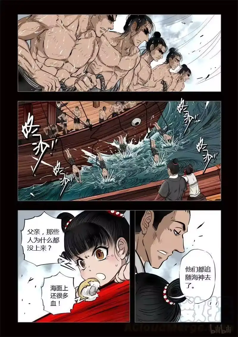 诡异奇谈_h 406 易人珠 前序1-2 第7页