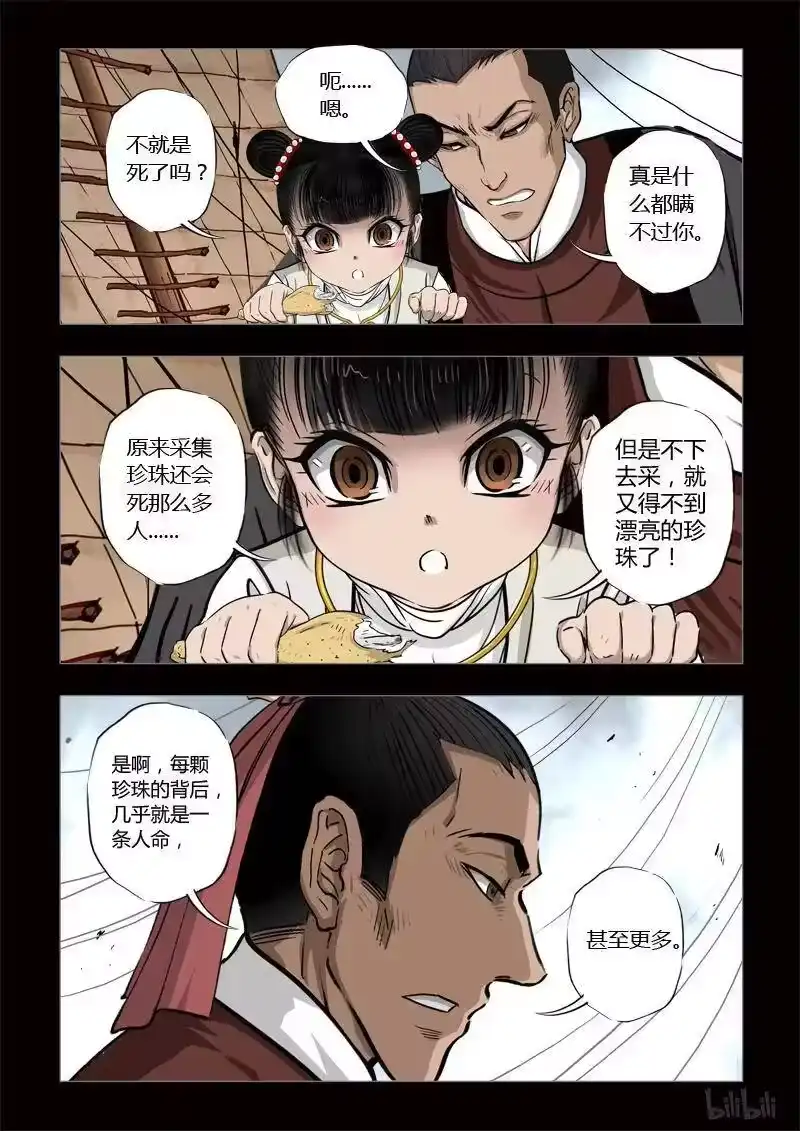 诡异奇谈_h 406 易人珠 前序1-2 第8页