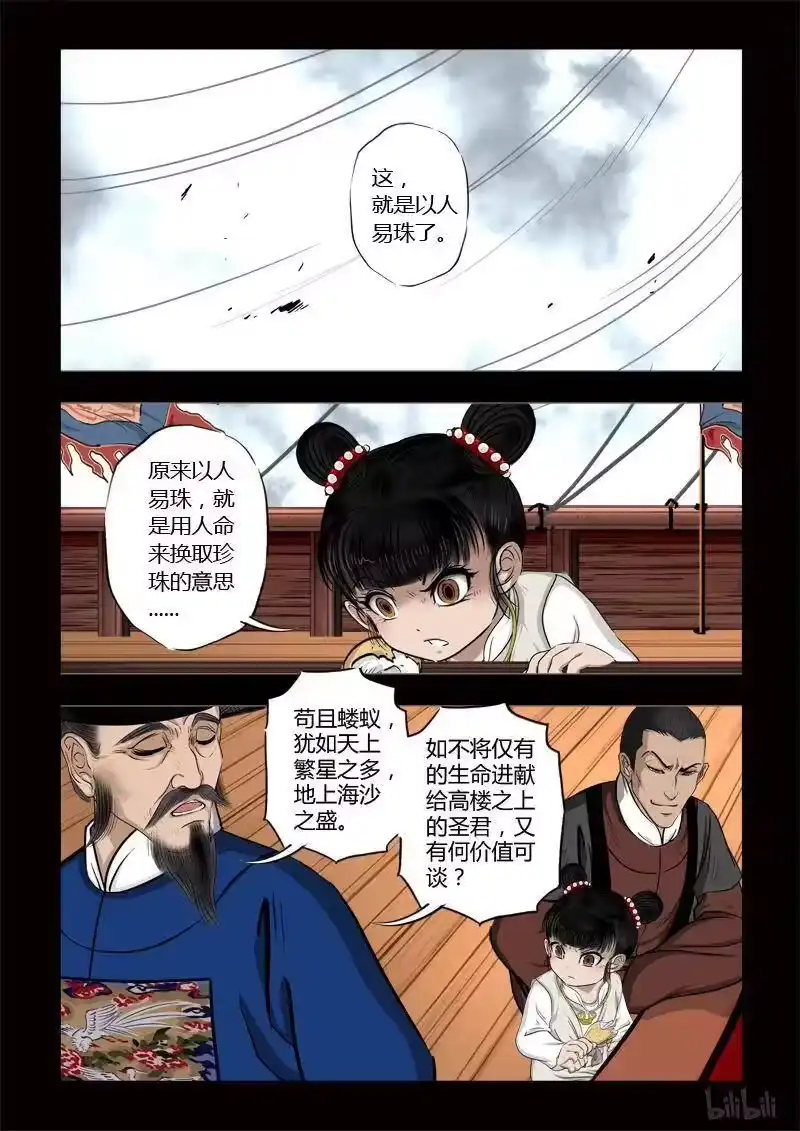 诡异奇谈_h 406 易人珠 前序1-2 第9页