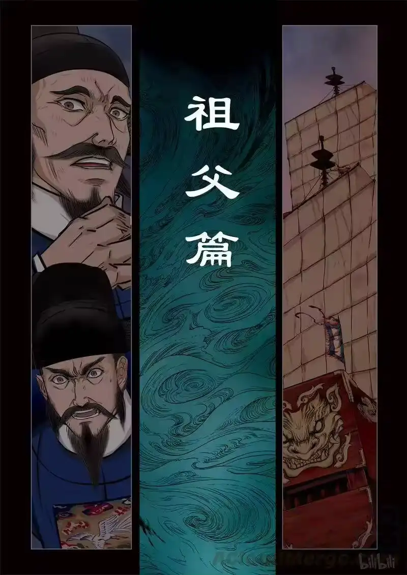 诡异奇谈_h 407 易人珠 前序2-1 第1页