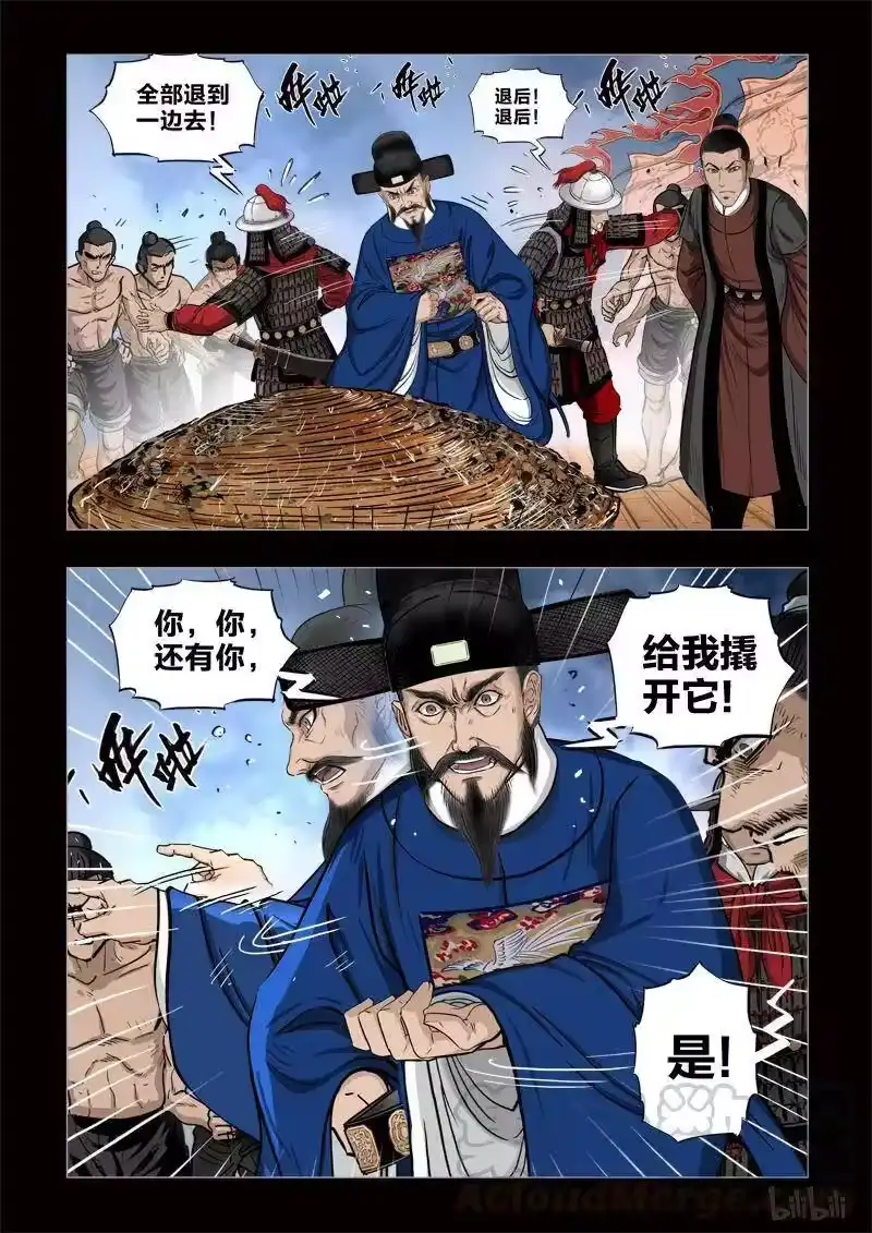 诡异奇谈_h 407 易人珠 前序2-1 第11页