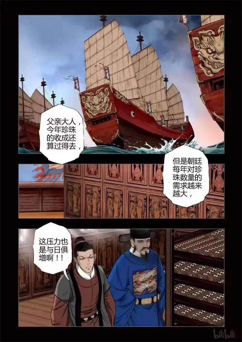 诡异奇谈_h 407 易人珠 前序2-1 第2页