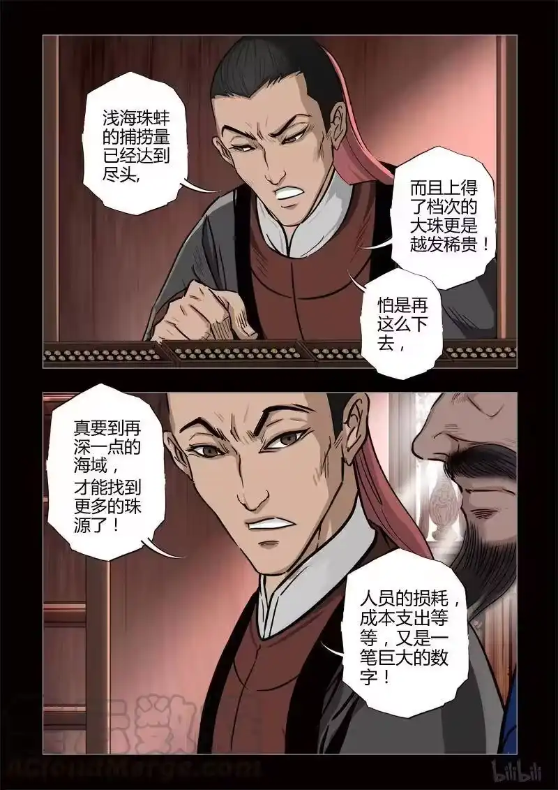 诡异奇谈_h 407 易人珠 前序2-1 第3页