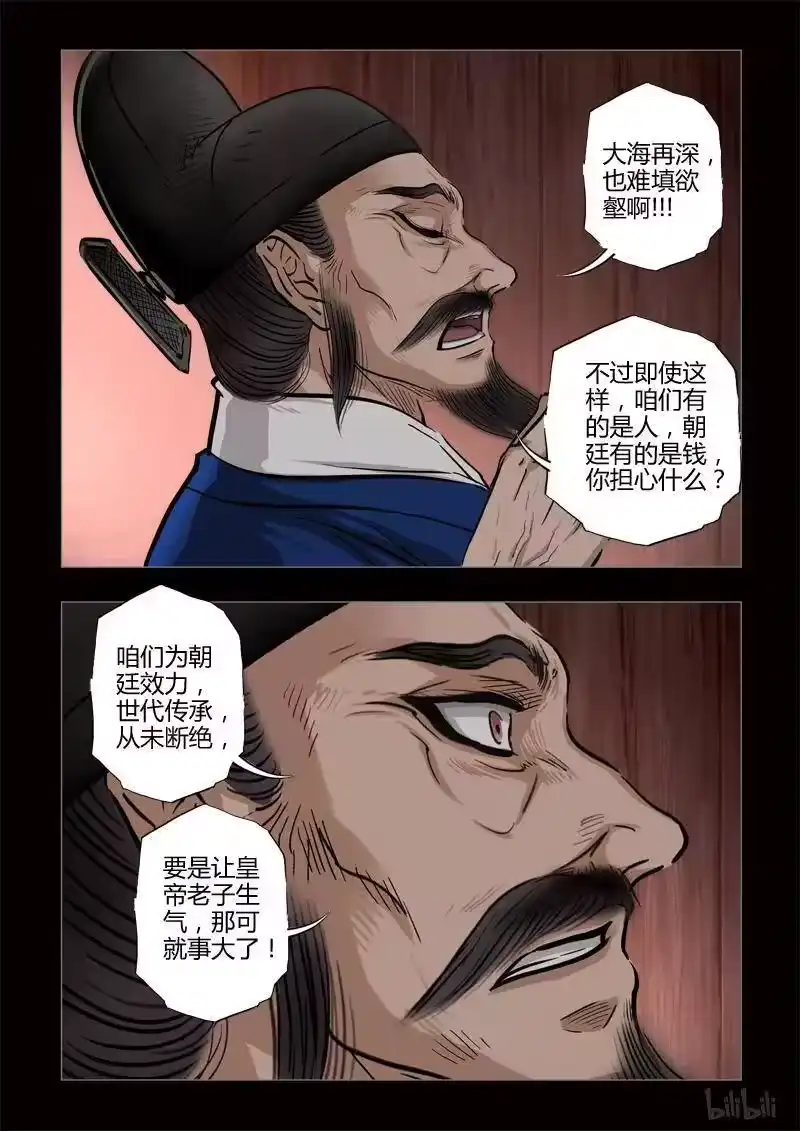 诡异奇谈_h 407 易人珠 前序2-1 第4页