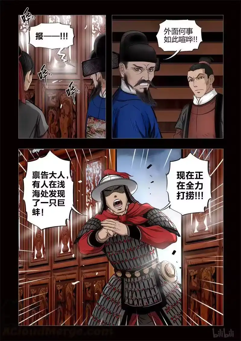 诡异奇谈_h 407 易人珠 前序2-1 第5页