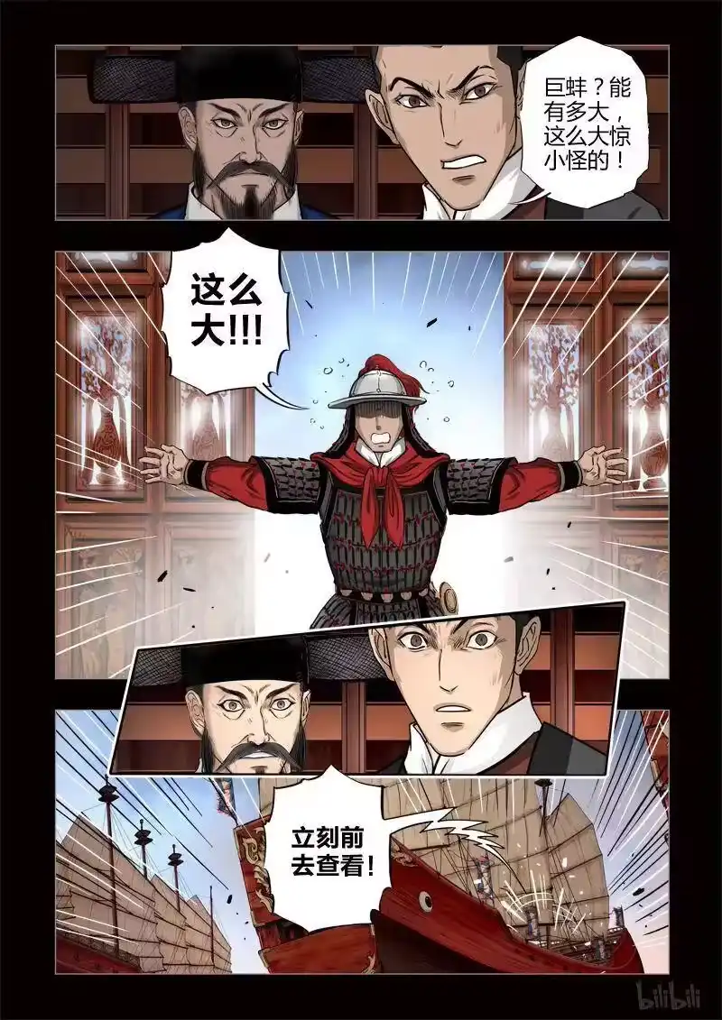 诡异奇谈_h 407 易人珠 前序2-1 第6页