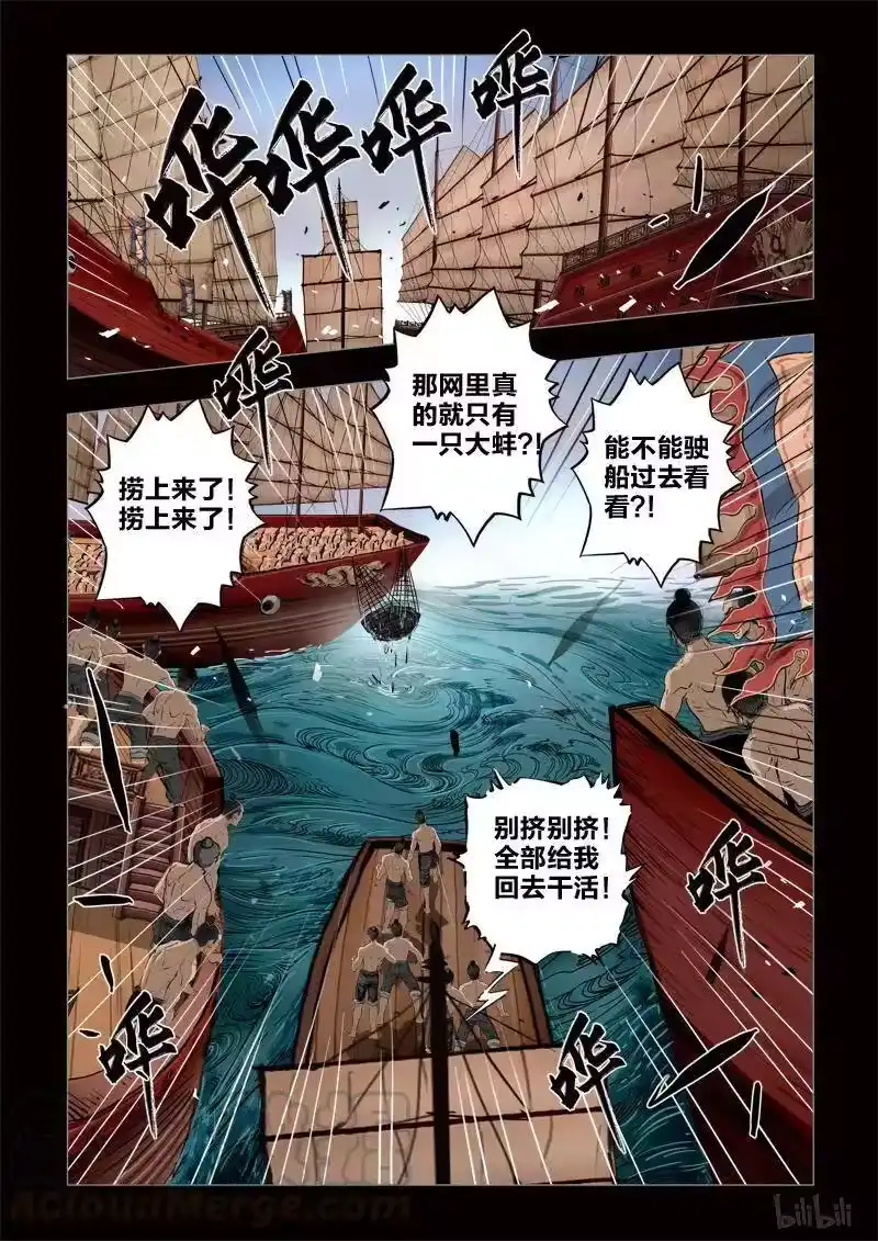 诡异奇谈_h 407 易人珠 前序2-1 第7页