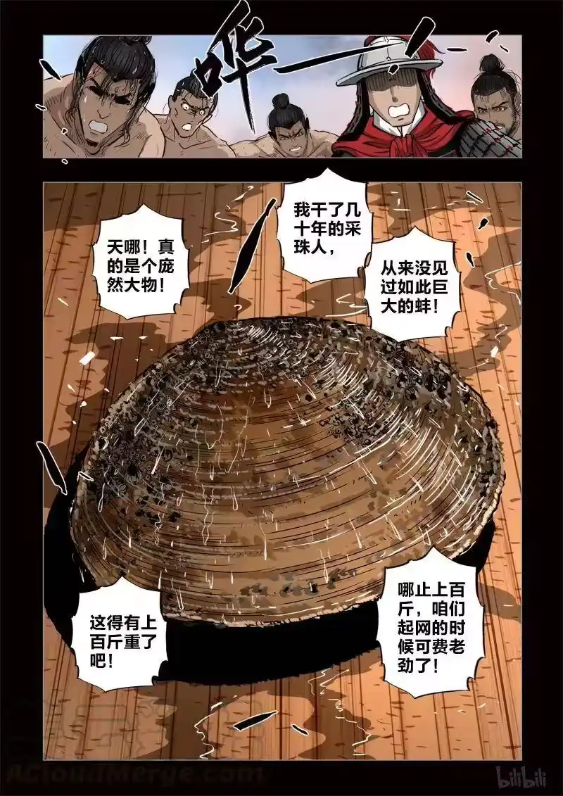 诡异奇谈_h 407 易人珠 前序2-1 第9页