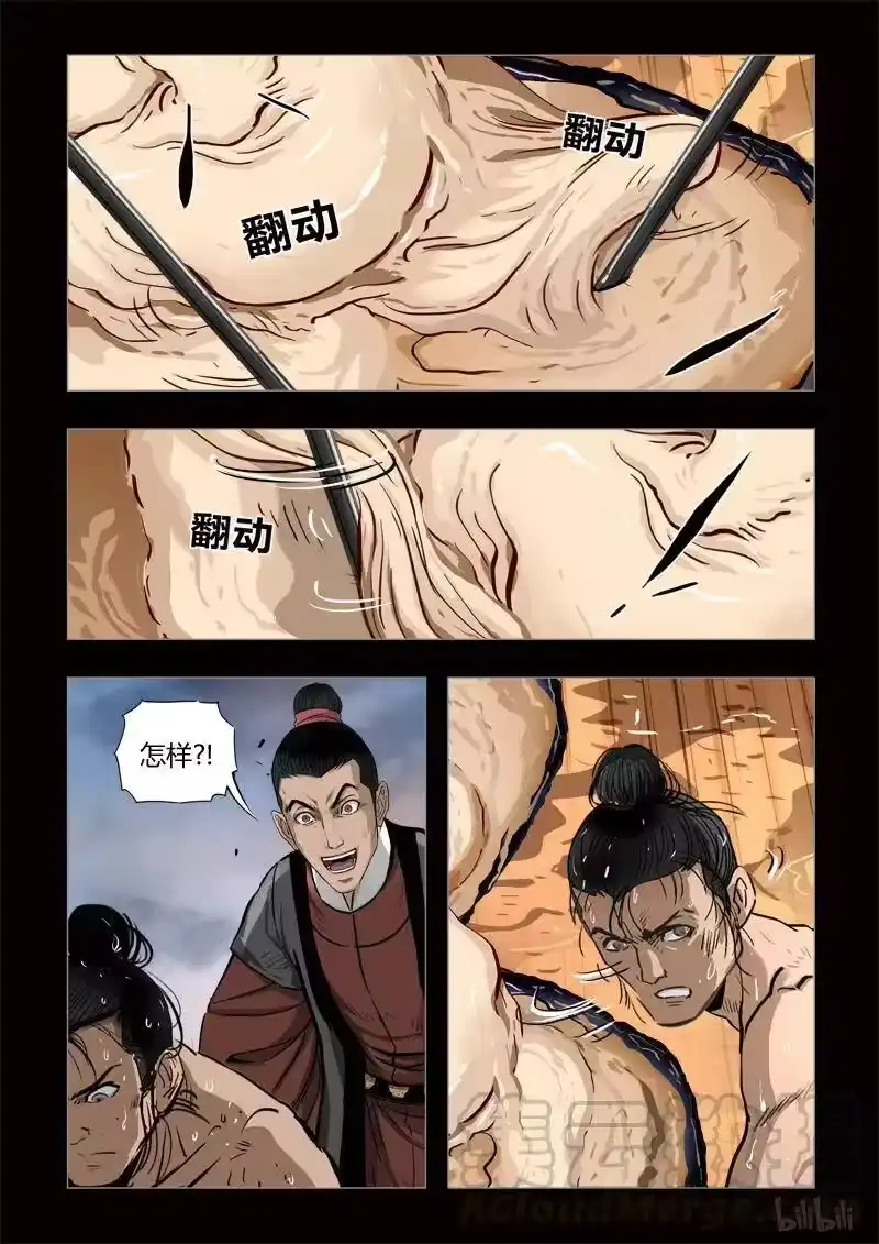诡异奇谈_h 408 易人珠 前序2-2 第1页
