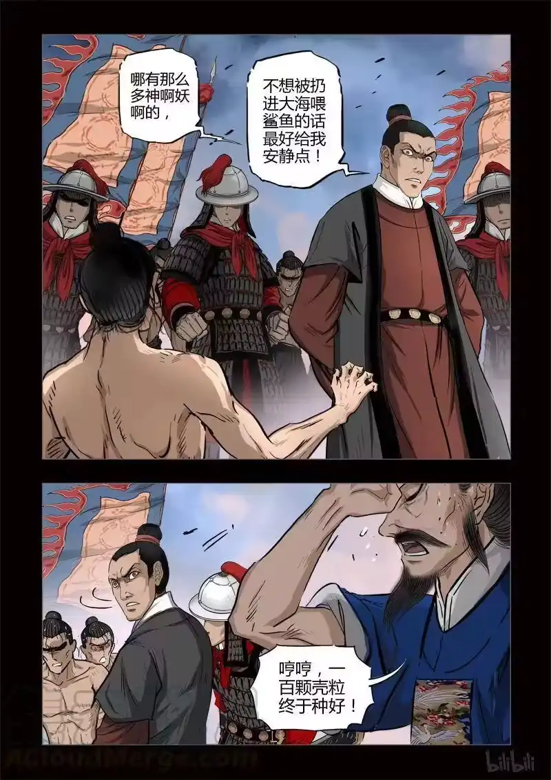 诡异奇谈_h 408 易人珠 前序2-2 第10页
