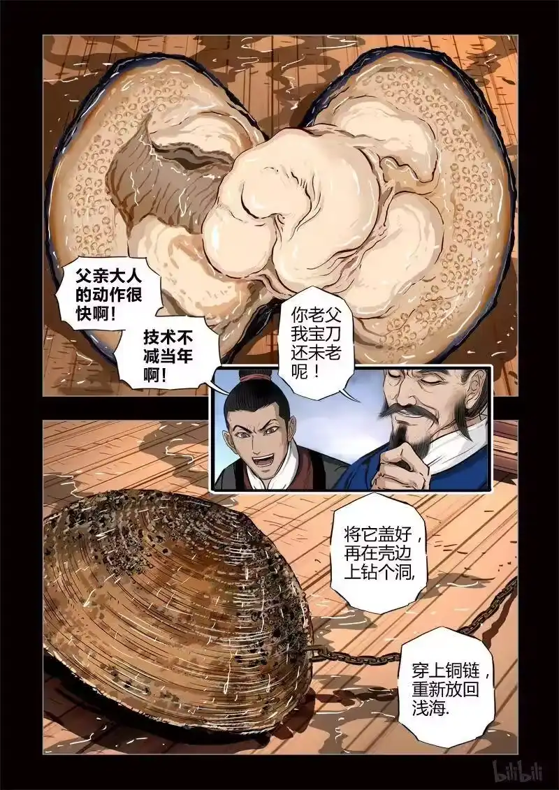 诡异奇谈_h 408 易人珠 前序2-2 第11页