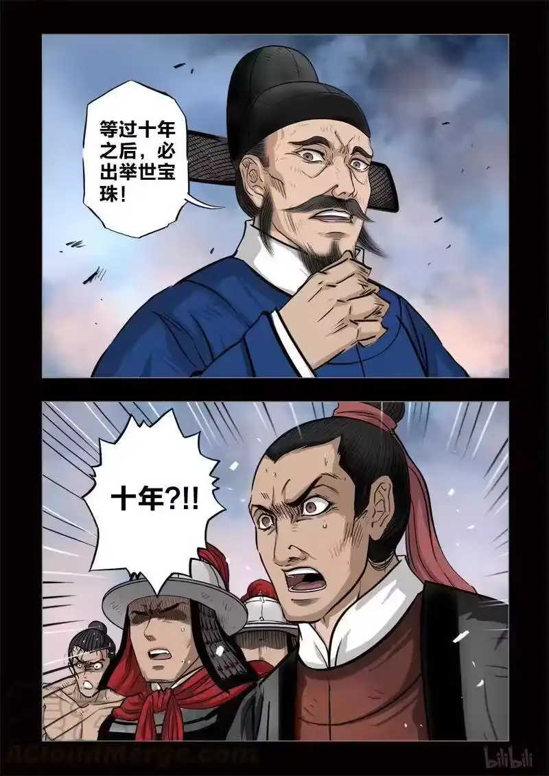 诡异奇谈_h 408 易人珠 前序2-2 第13页