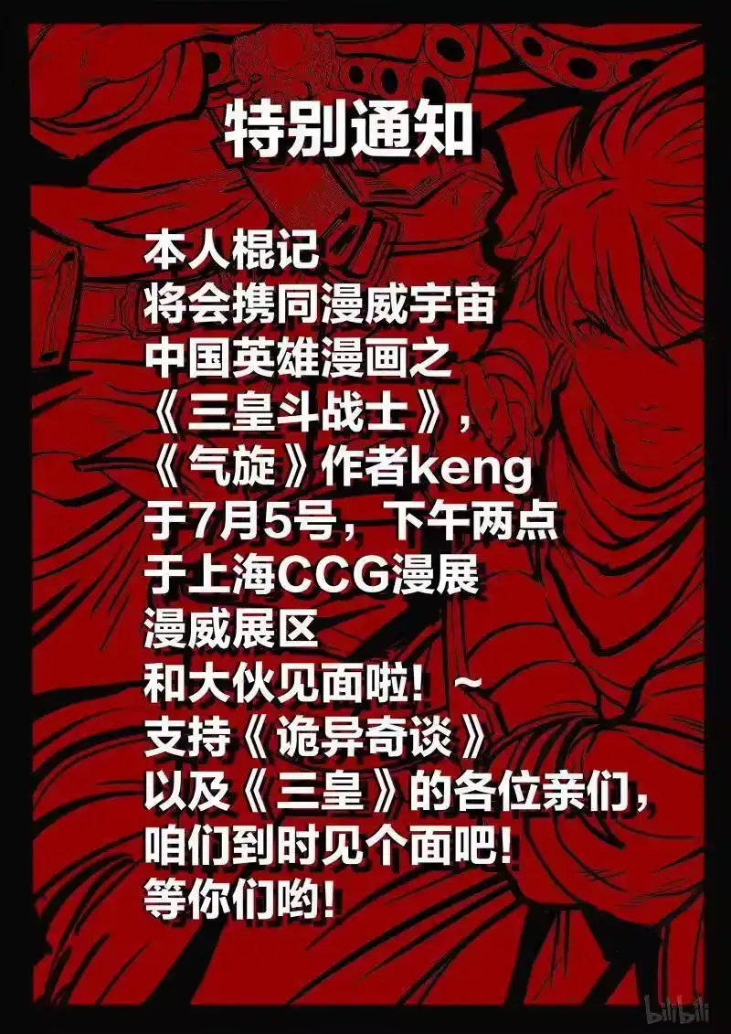 诡异奇谈_h 408 易人珠 前序2-2 第14页
